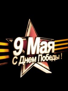 Открытки с Днем Победы 9 Мая из советского детства